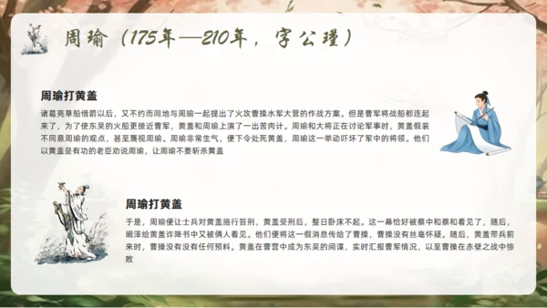 三国演义通用PPT课件