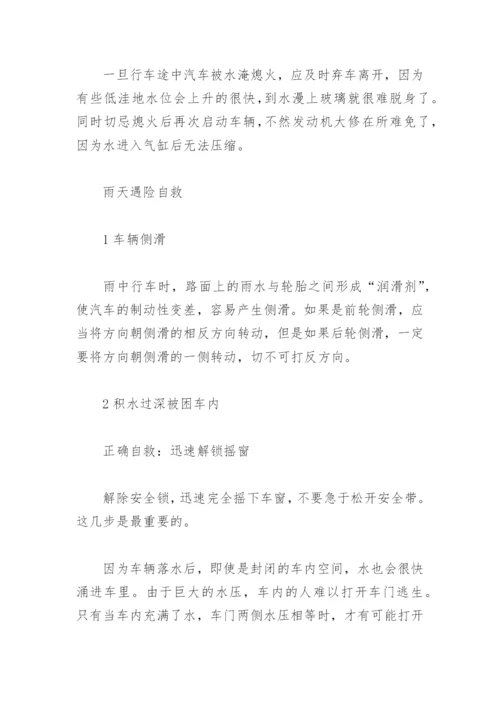 雨季汛期行车安全防范措施有哪些(精选6篇).docx