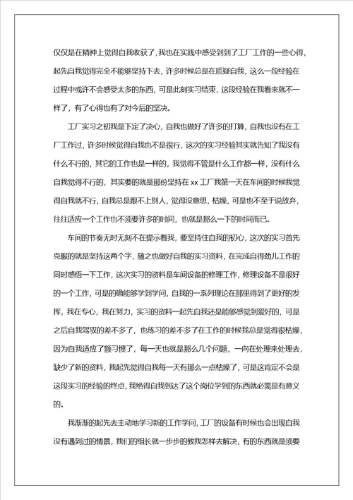 暑假工厂实习总结