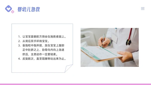 粉紫简约儿科支气管肺炎护理查房PPT模板宣传PPT动态PPT儿科护理