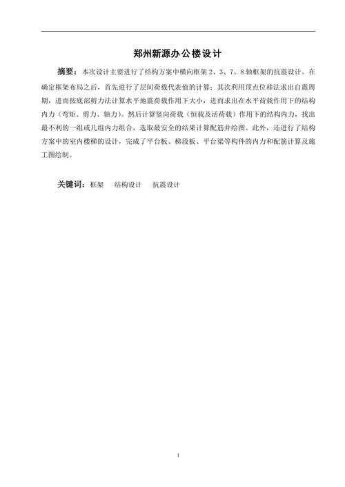土木工程集团办公楼设计