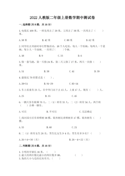 2022人教版二年级上册数学期中测试卷含完整答案【精品】.docx