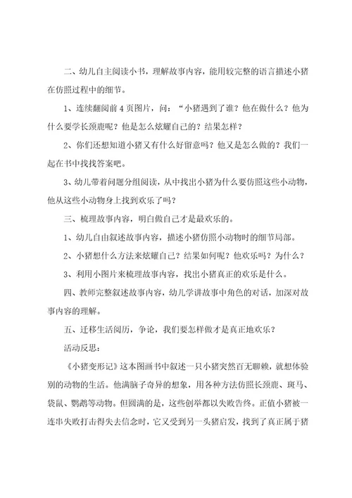 关于大班语言活动教案范文5篇