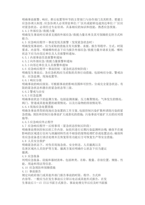 危险废物经营单位编制应急预案指南全套.docx