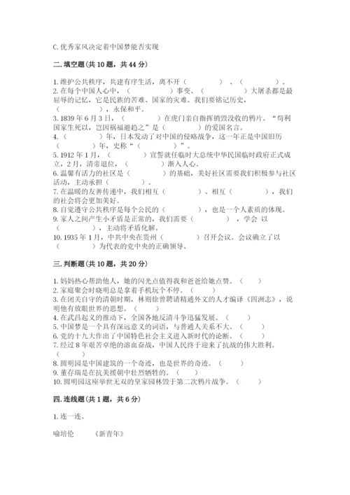 部编版五年级下册道德与法治 期末测试卷及答案【名师系列】.docx