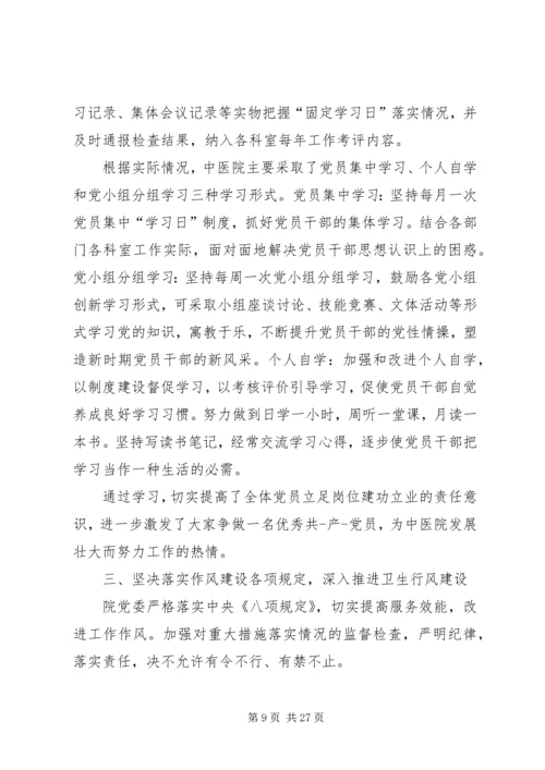 医院党建工作述职报告5篇.docx