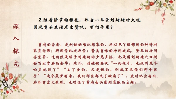 红楼梦之刘姥姥进大观园通用PPT模板