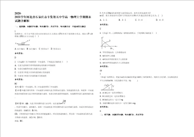 20202021学年河北省石家庄市辛集第五中学高一物理上学期期末试题含解析