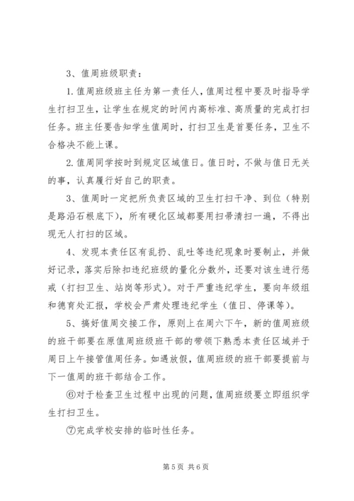 莘实高中校园环境卫生净化活动方案.docx