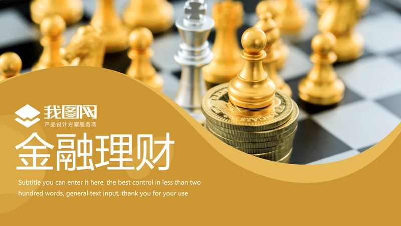 金融投资证券理财工作汇报PPT模板
