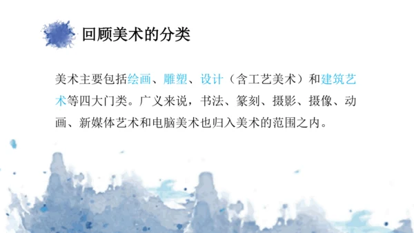 第一单元第2课《美术是个大家族》课件
