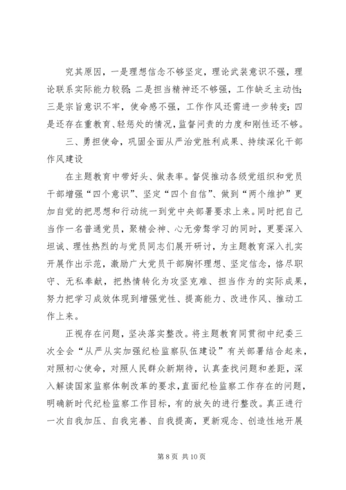 在“不忘初心、牢记使命”主题教育专项整治调度会上的讲话 (6).docx