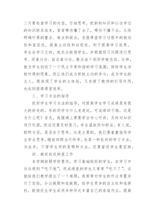下学期五年级语文教学工作总结.docx