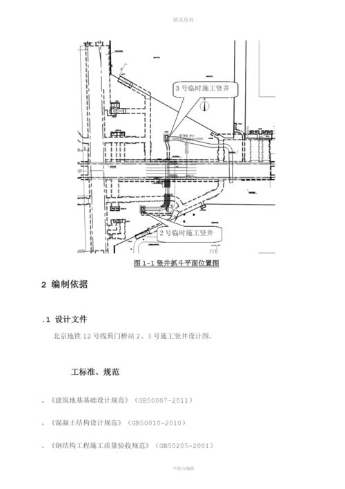 竖井抓斗式起重机安装与拆除施工方案最终.docx