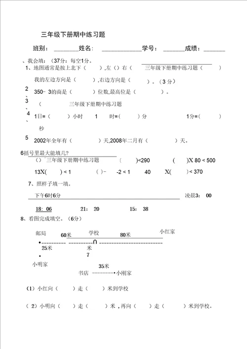 三年级下册期中练习题