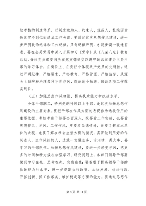 加强思想作风建设动员大会上的讲话 (2).docx