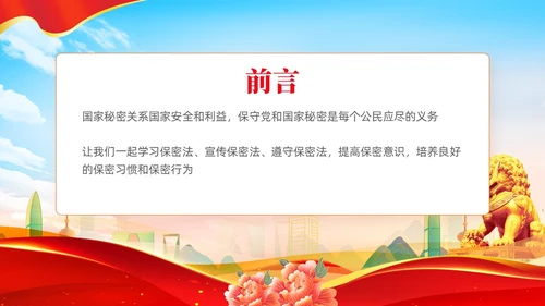 党支部党务工作党建知识培训党课安全保密宣传教育PPT保密培训