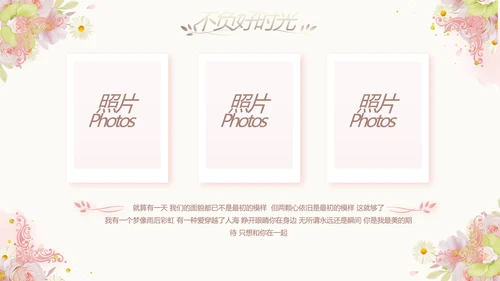 我们结婚啦婚礼纪念册电子相册PPT