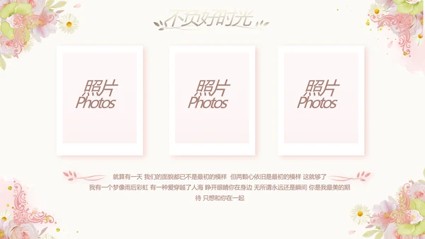 我们结婚啦婚礼纪念册电子相册PPT