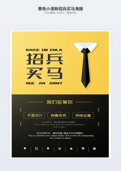 黄色小清新招兵买马海报