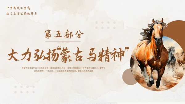 棕色简约蒙古马精神PPT模板宣传PPT动态PPT