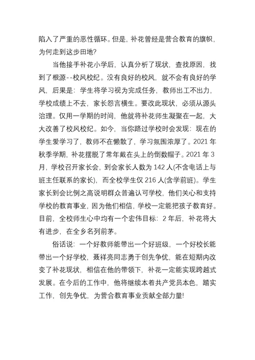 优秀小学校长先进事迹材料