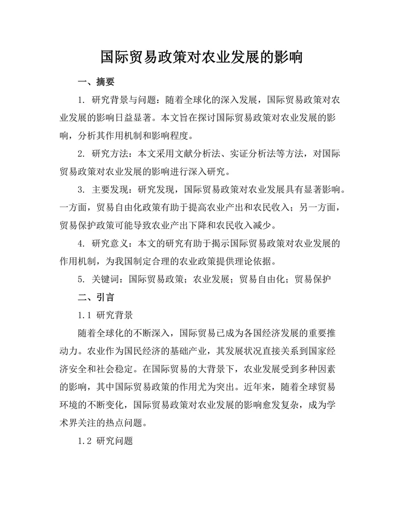 国际贸易政策对农业发展的影响
