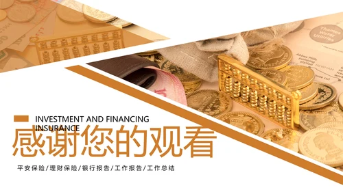 金融投资理财知识宣讲保险银行述职报告PPT模板