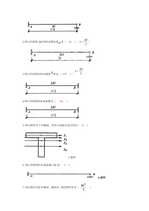 2023年电大建筑力学题库单选.docx