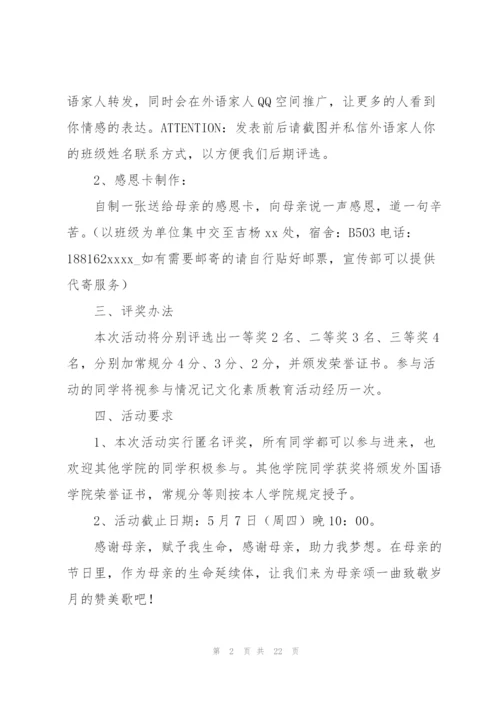 虎年以母亲节为主题的活动方案.docx