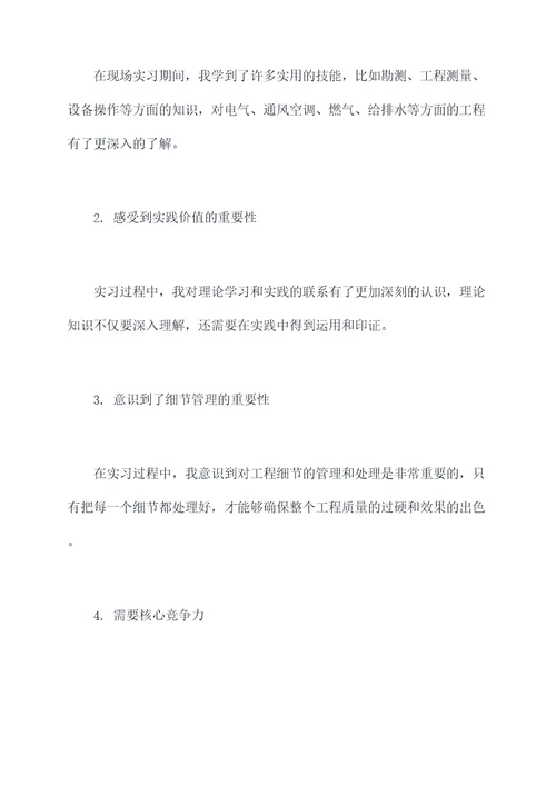 建筑工地技术员的实习报告
