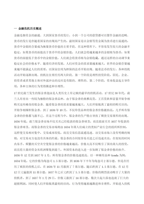 金融不稳定起源分析.docx