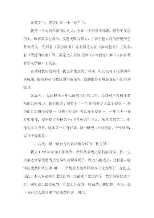 教师评职称述职报告通用15篇.docx