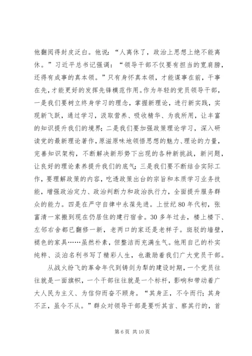 学习榜样张富清先进事迹心得体会（五篇）.docx