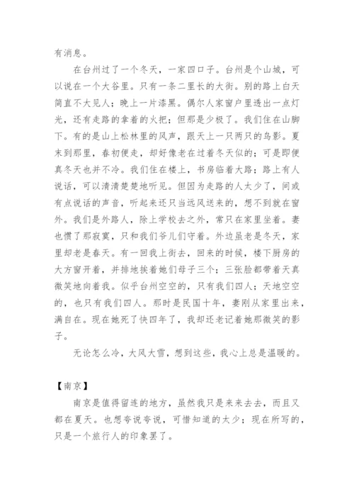 朱自清散文集.docx