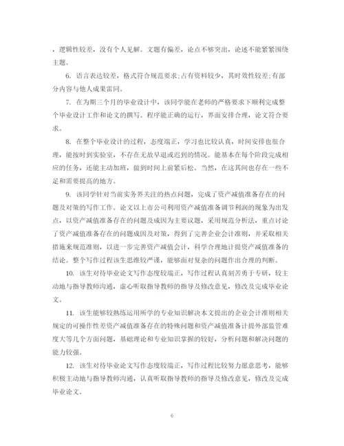 2023年学生论文评语2.docx