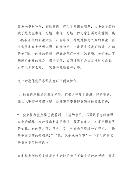 初三中考家长会班主任发言稿5分钟5篇.docx