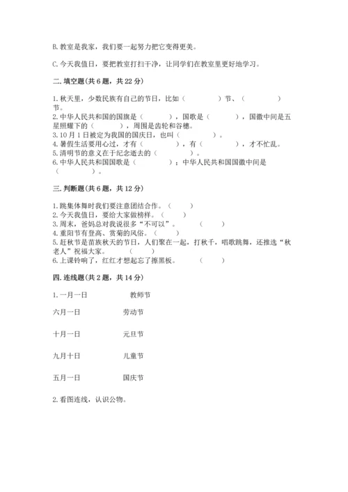 部编版小学二年级上册道德与法治期中测试卷必考.docx