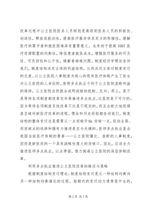 公立医院改革的路径及对策.docx