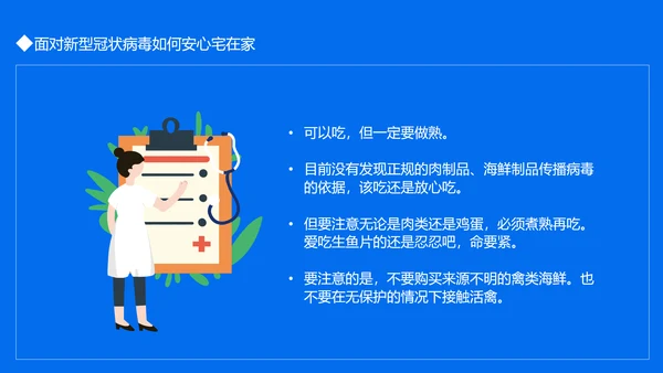冠状病毒讲解课件动态PPT模板