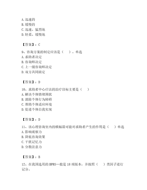 2023心理咨询师二级技能题库附完整答案易错题