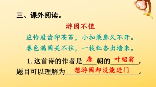2024-2025学年统编版语文六年级上册18 古诗三首  课件