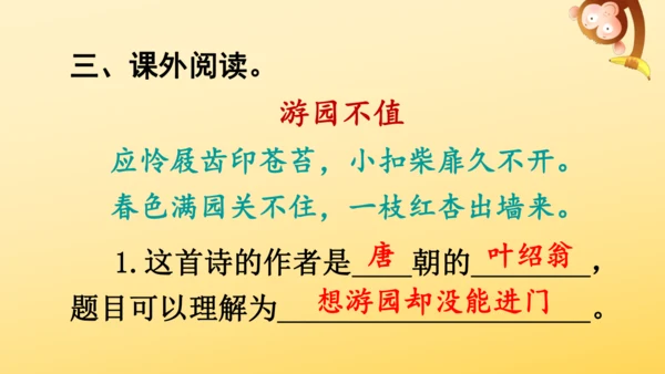 2024-2025学年统编版语文六年级上册18 古诗三首  课件