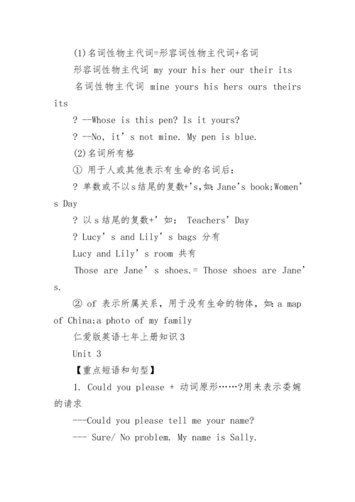 仁爱版英语七年上册知识点总结.docx