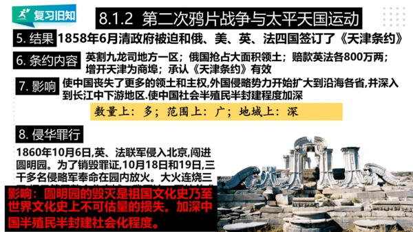 第八单元 19世纪中后期的近代中国 精品复习课件（46张PPT）