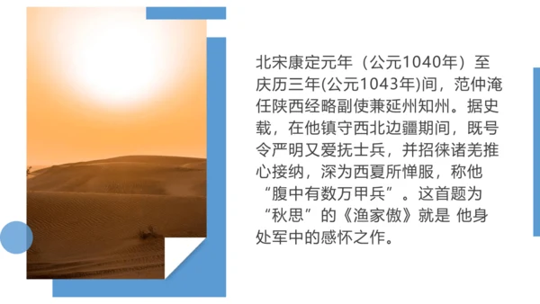 12词四首 渔家傲·秋思 课件