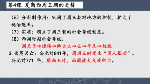 2024--2025学年七年级历史上册期中复习课件（1--11课   89张PPT）