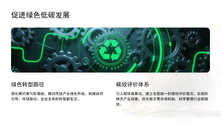 全面推进传统产业改造升级学习ppt课件