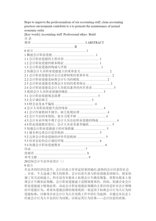 【精编】职业道ۥ德建设论文精选.docx