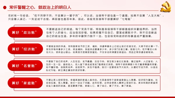 坚持四常做廉洁自律的领导干部党课PPT模板